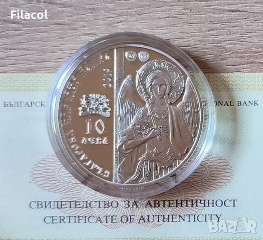 10 лева 2019 година Дряновски манастир