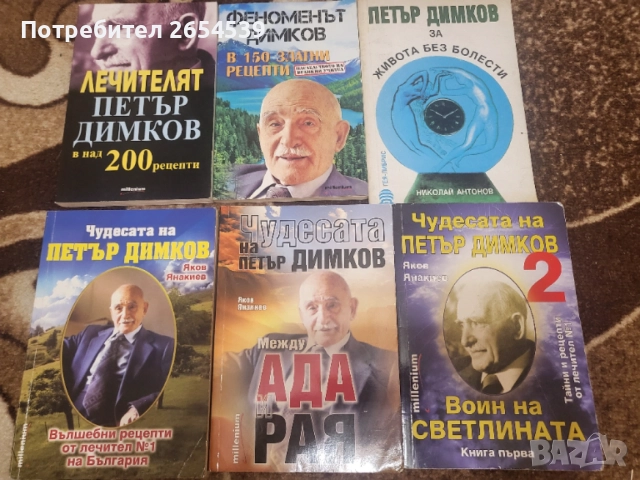 Книги на Петър Димков 
