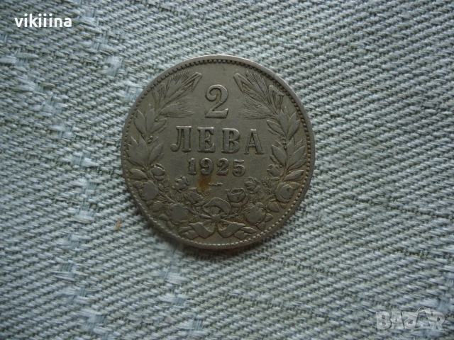 2 лева 1925 година