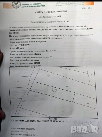 Продавам земеделска земя село Говедарци , снимка 5 - Земеделска земя - 50943917