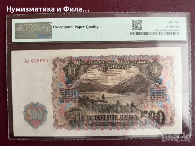 500 лева 1951 година, снимка 2 - Нумизматика и бонистика - 54410763