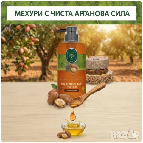 Натурален Душ Гел с Арганово Масло и Витамини A & E от Eyüp Sabri Tuncer