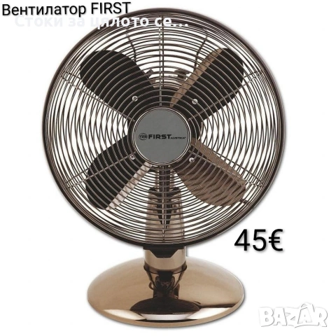 Вентилатор FIRST 45W 