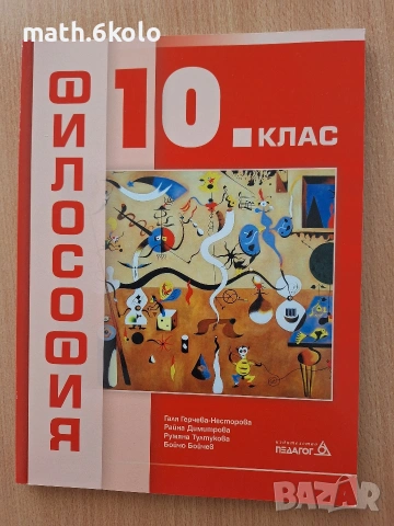 10 философия Педагог 6