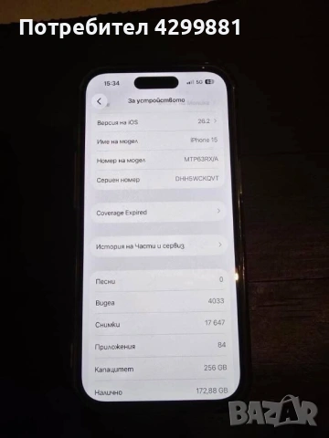 Продавам iphone 15 , снимка 4 - Apple iPhone - 54483995