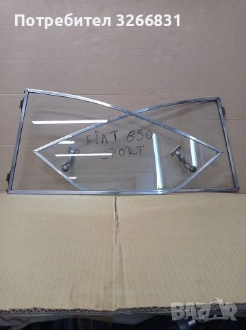 ретро автомобил Фиат FIAT 850 SPORT, стъкла