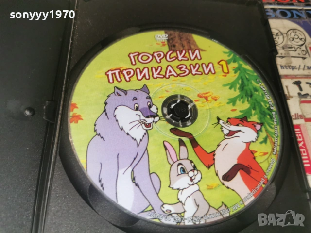 ГОРСКИ ПРИКАЗКИ 1 ДВД 1006260931L1, снимка 10 - DVD филми - 54843428