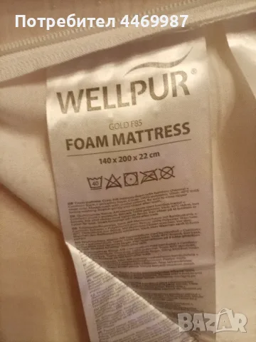 Матрак wellpur 140/200, снимка 2 - Матраци - 55405577