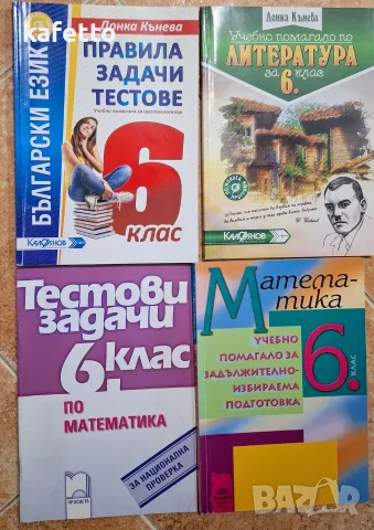 Учебни помагала за 6 клас 