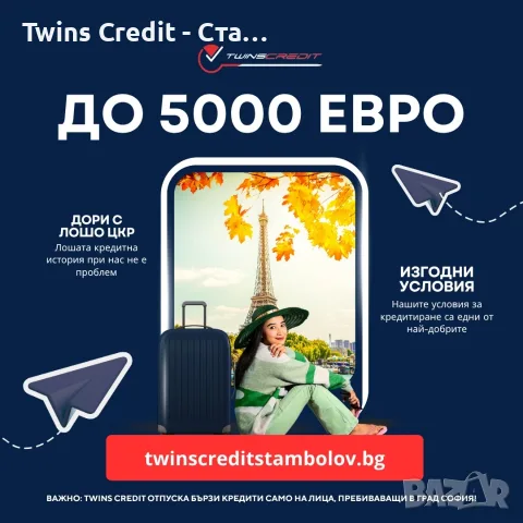 ДО 5000 ЕВРО ОНЛАЙН - Twins Credit