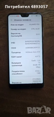 Продавам Huawei P20 6GB RAM