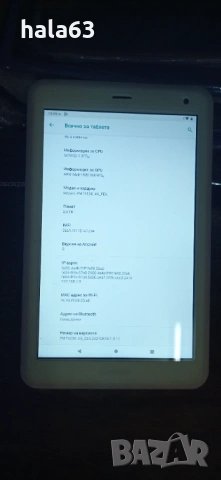 Таблет Prestigio Q Pro (PMT4238_4G)  8"  Android 9, снимка 5 - Таблети - 54712253
