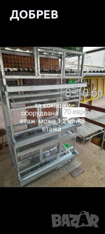 клетки за зайци, пилета, кокошки, пъдпъдъци, гълъби, папагали и др. Гр.Разград 0885 34 34 64 , снимка 8 - За птици - 54546399