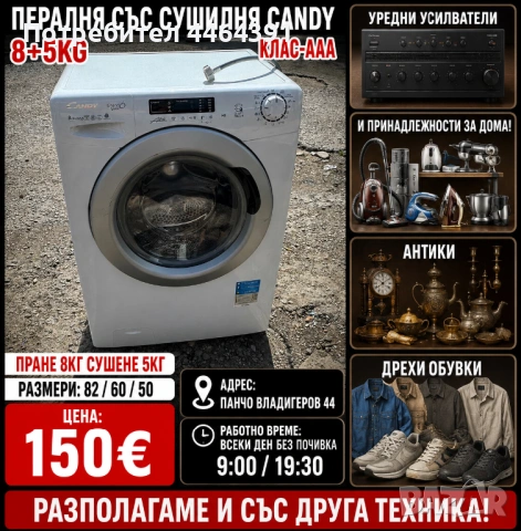 Пералня със сушилня CANDY 8+5