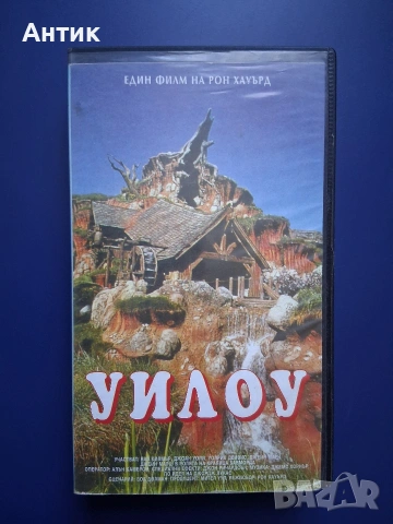 Видеокасета VHS Уилоу 