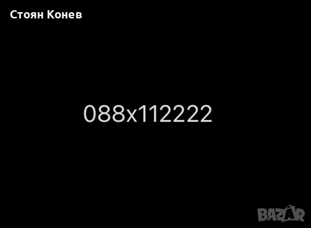 Хубав/лесен номер