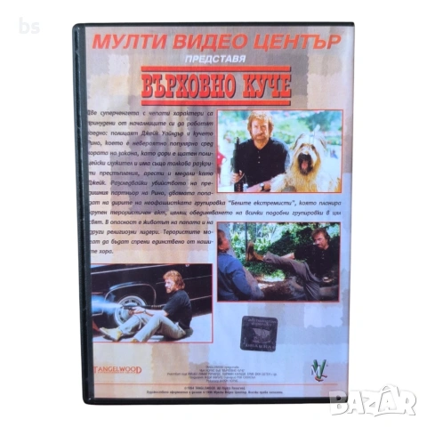 Върховно куче DVD -R с бг аудио , снимка 2 - DVD филми - 54526259