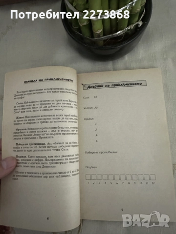 Книги-игри отлично запазени от старата вълна, снимка 13 - Колекции - 55377099