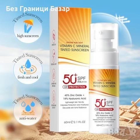 Нов Водоустойчив тониран слънцезащитен крем SPF 50 UVA UVB без омазняване, снимка 8 - Козметика за лице - 54924923