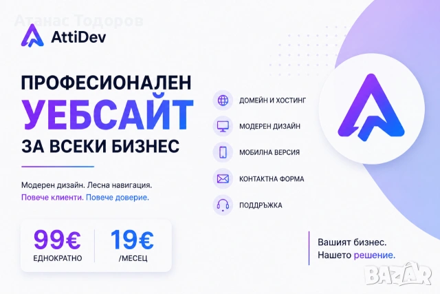 Модерен уебсайт на достъпна цена