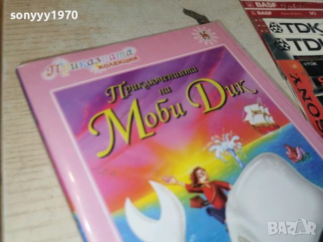 МОБИ ДИК ДВД 0906261027L1, снимка 9 - DVD филми - 54830185
