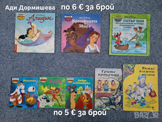 Продавам голямо разнообразие от детски книжки на различни цени , снимка 7 - Детски книжки - 54322593