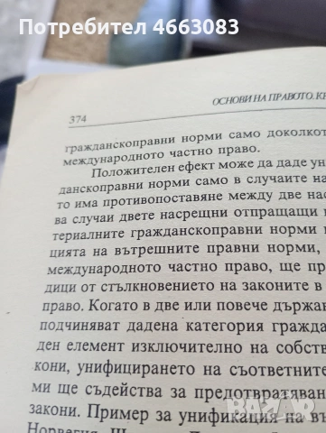 Основи на правото. Специализирана литература., снимка 6 - Бизнес, икономика и право - 55114374