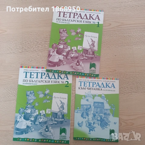 Лот нови помагала за 2 клас, снимка 2 - Учебници, учебни тетрадки - 54653448