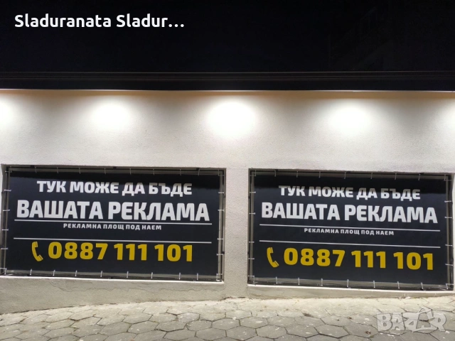 Търсите място, където рекламата Ви наистина да се забелязва?, снимка 2 - Други услуги - 54010625