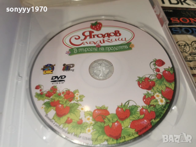 ЯГОДОВ СЛАДКИШ ДВД 1006260849L1, снимка 2 - DVD филми - 54842916