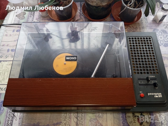 Грамофон Респром ГМ 311, снимка 9 - Грамофони - 54090229
