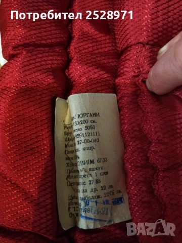 ПРОДАВАМ ЮРГАНИ, снимка 2 - Спално бельо - 54044911