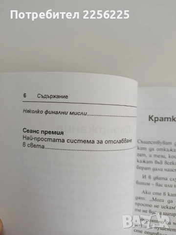Как да откажем цигарите за винаги без да напълнеем+ CD, снимка 4 - Специализирана литература - 55037105