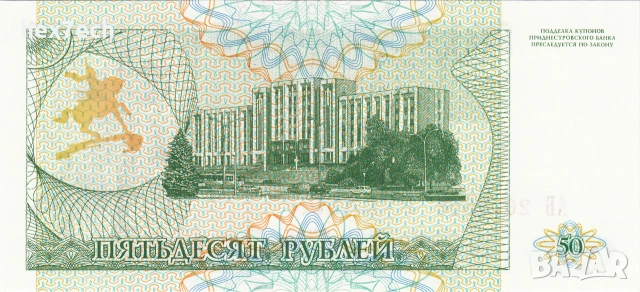❤️ ⭐ Приднестровие 1993 50 рубли UNC нова ⭐ ❤️, снимка 3 - Нумизматика и бонистика - 55009089