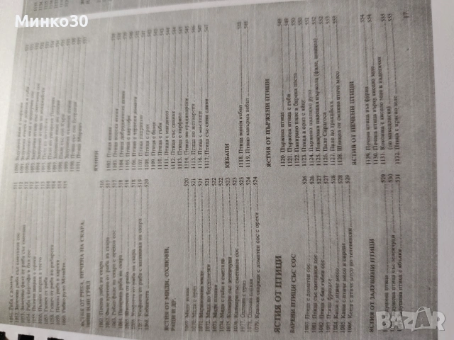 Сборник с рецепти за заведенията за хранене от 2006 г, снимка 10 - Специализирана литература - 54037863