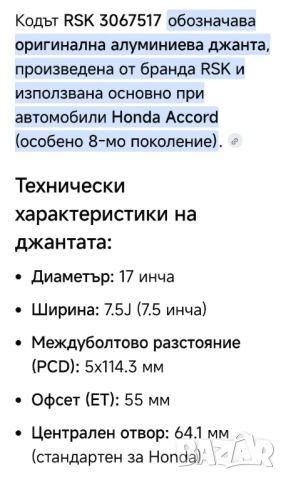 Джанти за Хонда 2 броя  17 цола, снимка 12 - Гуми и джанти - 53716523