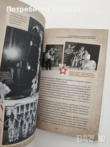 Създаване и развитие на българското цирково изкуство, снимка 5 - Изкуство, музика, кино и фотография - 55677870