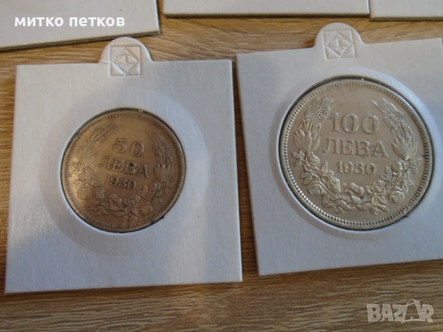 лот монети 1930, снимка 3 - Нумизматика и бонистика - 55272875