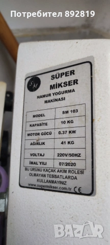 Продавам тестомесачка, снимка 2 - Обзавеждане на кухня - 55105356