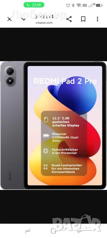 XIAOMI REDMI Pad 2 Pro, 6+128GB, 12.1" 2.5K 120Hz дисплей, огромна батерия 12 000mAh 