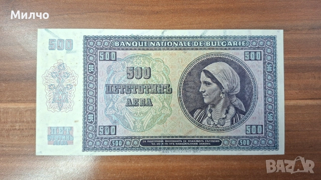 България 500 лева 1942, снимка 2 - Нумизматика и бонистика - 55175634