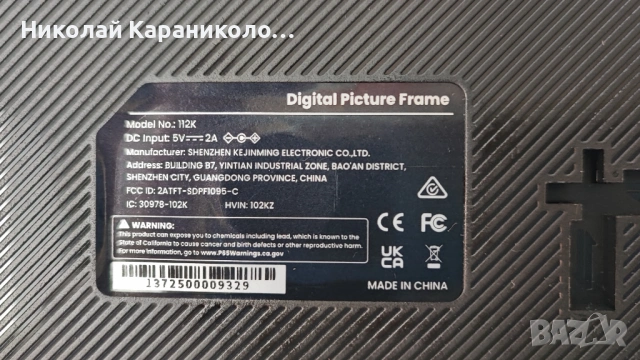 Продавам фоторамка FRAME, снимка 2 - Друга електроника - 54829490