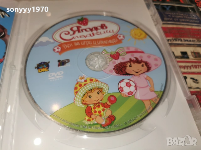 ЯГОДОВ СЛАДКИШ ДВД 1006260937L1, снимка 6 - DVD филми - 54843472