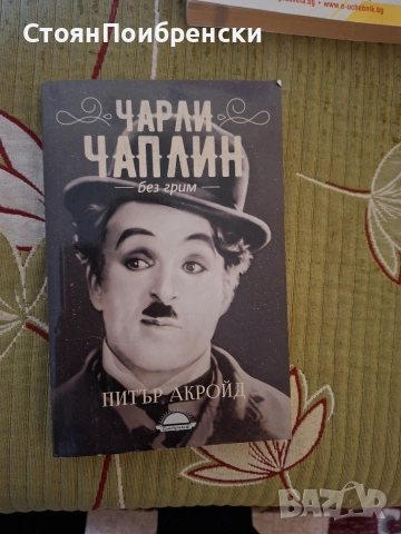 Чарли Чаплин