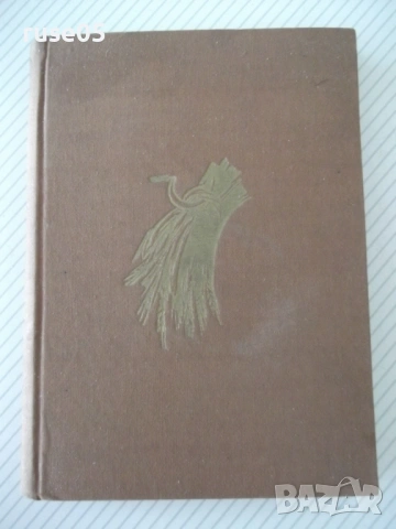 Книга "Земята на българитѣ - А. Каралийчевъ" - 204 стр., снимка 8 - Художествена литература - 54495274