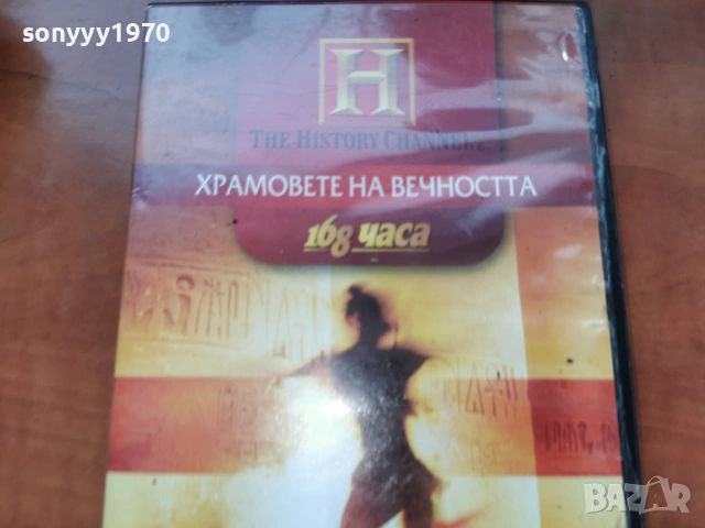 ХРАМОВЕТЕ НА ВЕЧНОСТТА ДВД 2306261029L1, снимка 5 - DVD филми - 55007206