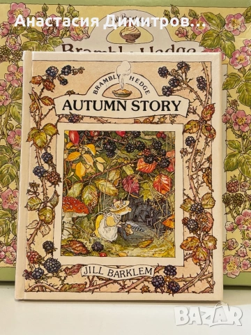 Книжки Brambly hedge , снимка 4 - Детски книжки - 54606828