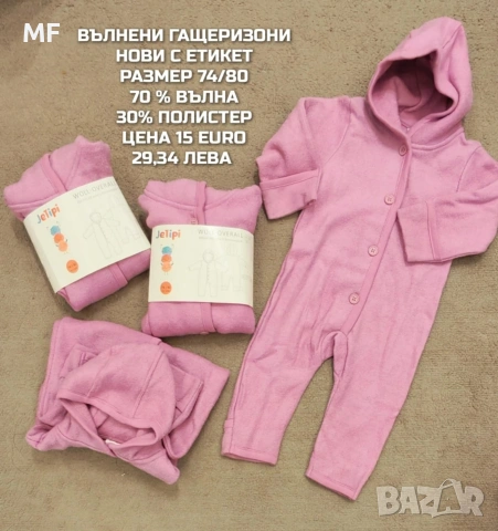 МЕРИНО ВЪЛНА ЗА БЕБЕТА 74,80, снимка 5 - Комплекти за бебе - 54048001