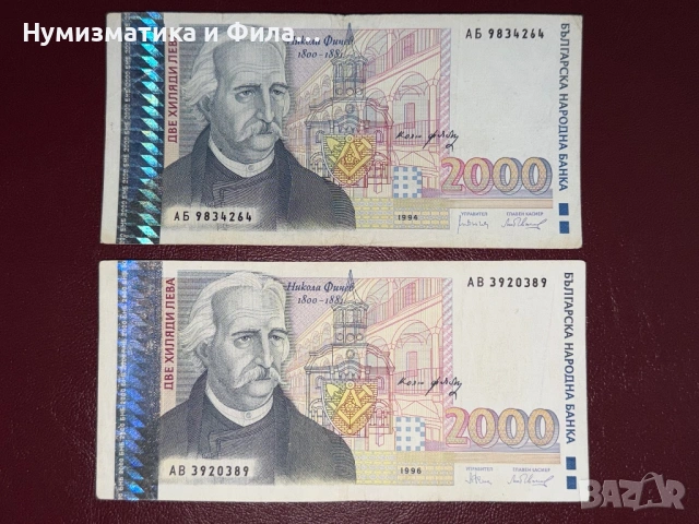 2000 лева 1994 и 1996 година 