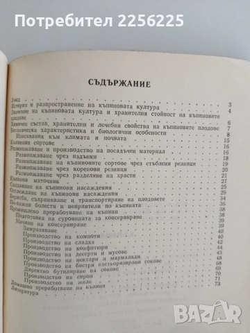 Къпина-отглеждане 1987г., снимка 5 - Специализирана литература - 55193656